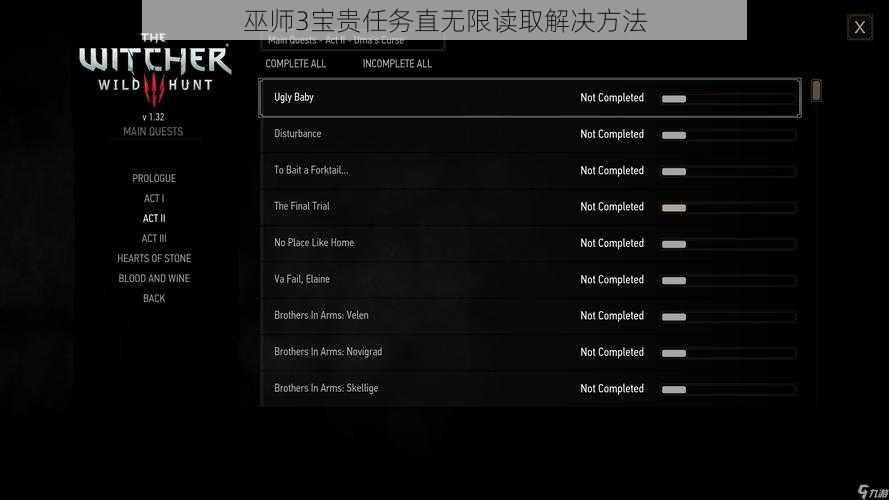 巫师3宝贵任务直无限读取解决方法