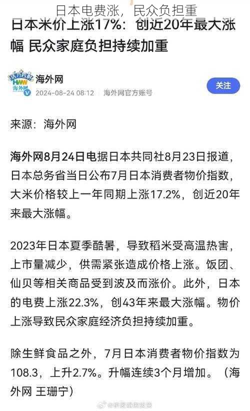 日本电费涨，民众负担重