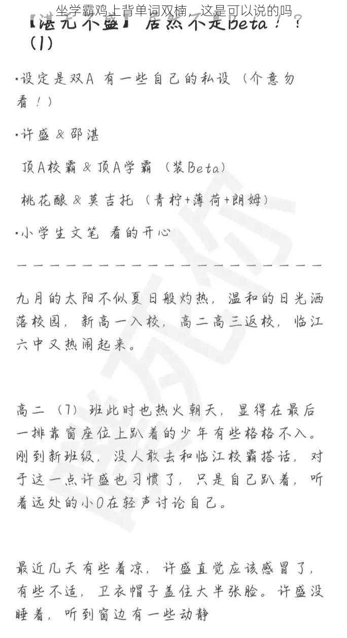 坐学霸鸡上背单词双楠，这是可以说的吗