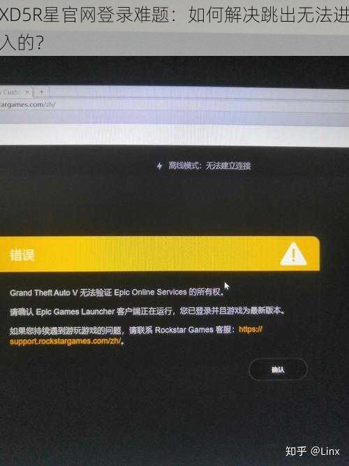 XD5R星官网登录难题：如何解决跳出无法进入的？