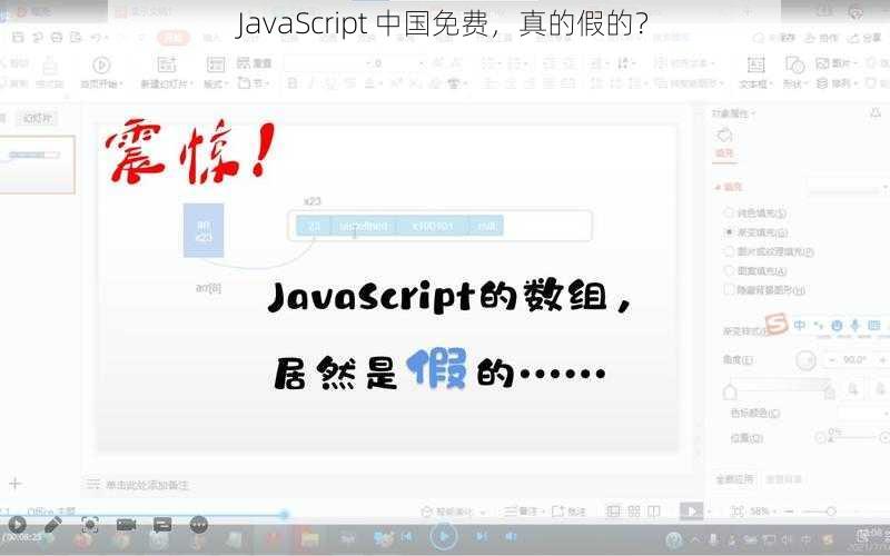 JavaScript 中国免费，真的假的？