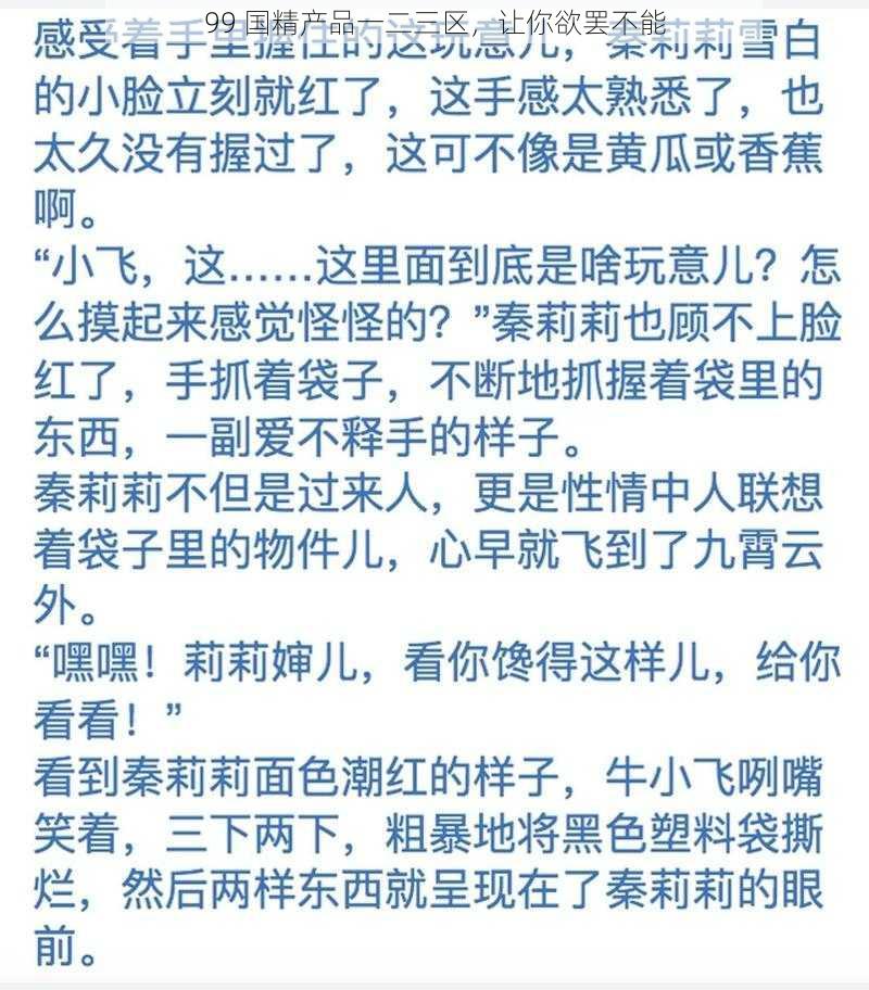 99 国精产品一二三区，让你欲罢不能