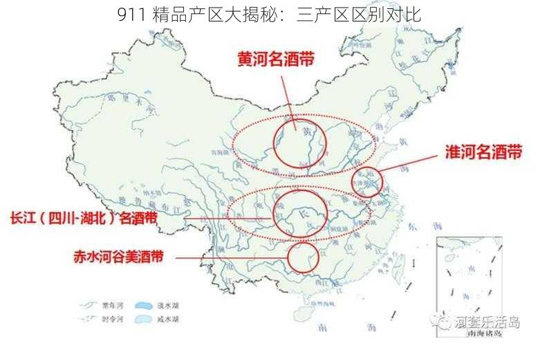 911 精品产区大揭秘：三产区区别对比