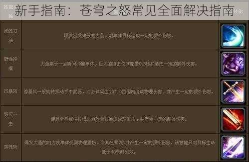 新手指南：苍穹之怒常见全面解决指南