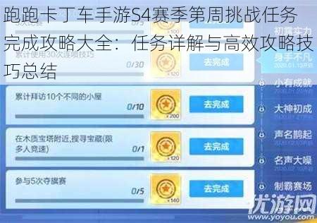 跑跑卡丁车手游S4赛季第周挑战任务完成攻略大全：任务详解与高效攻略技巧总结