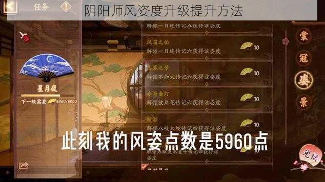 阴阳师风姿度升级提升方法