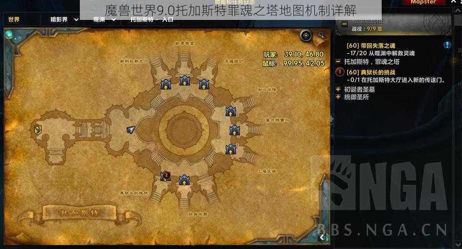 魔兽世界9.0托加斯特罪魂之塔地图机制详解