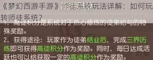 《梦幻西游手游》师徒系统玩法详解：如何玩转师徒系统？