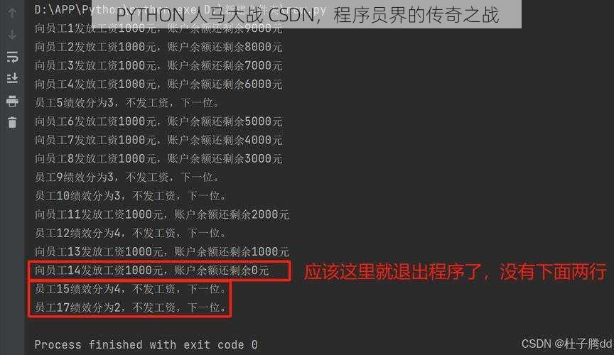 PYTHON 人马大战 CSDN，程序员界的传奇之战