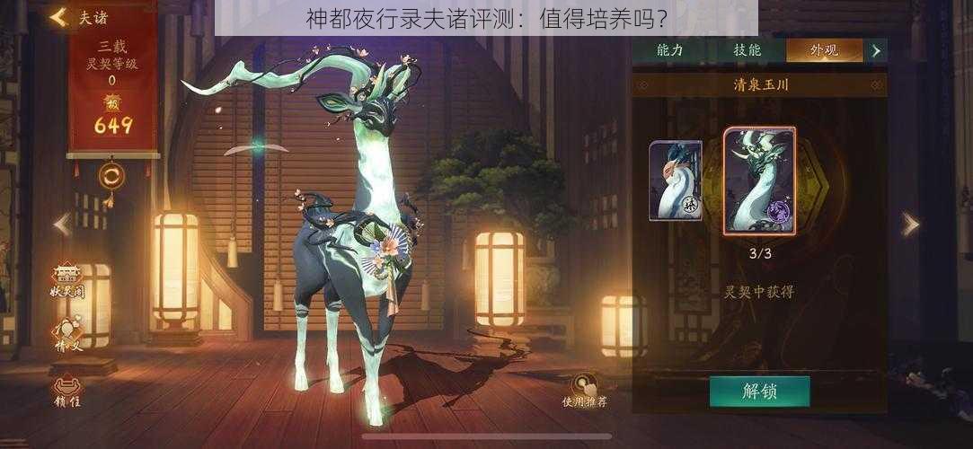 神都夜行录夫诸评测：值得培养吗？